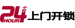 万山24小时上门开锁公司
